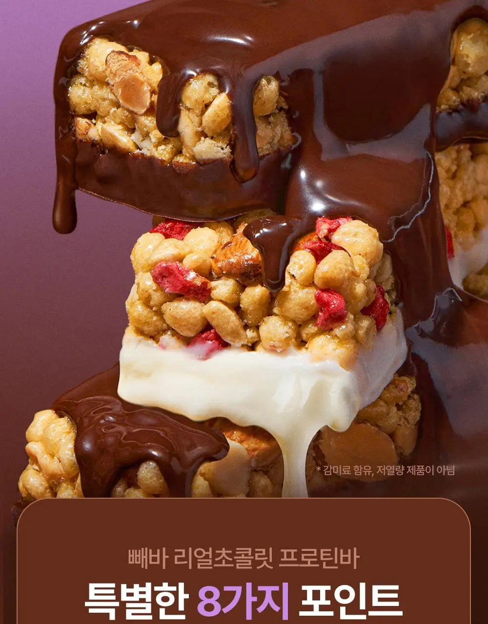 [포켓몬에디션] 빼바 리얼초콜릿 프로틴바 40g 4종 1택 (다크/화이트/쿠키앤크림/그릭요거트) 상세페이지 6